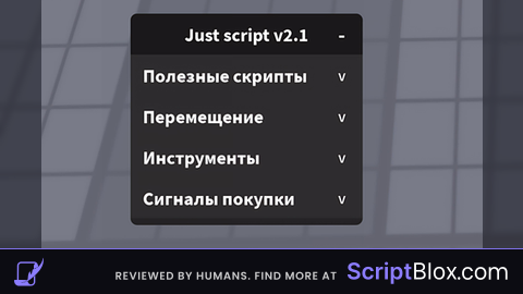 Just A Script Russian Version
