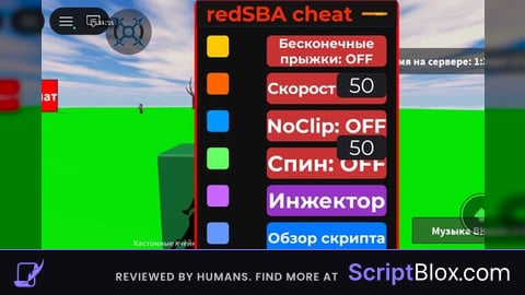redSBA cheat