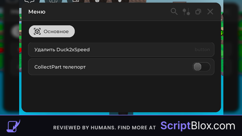 steal a duck