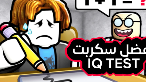 IQ Test 🧠