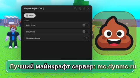 Poop an Item