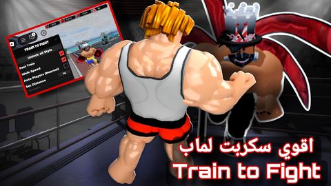 Train to Fight