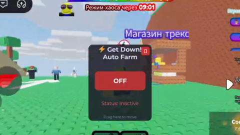 Get Down!