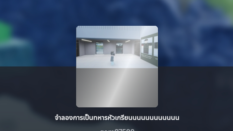จําลองการเป็นทหารหัวเกรียนนนนนนนนนนนน