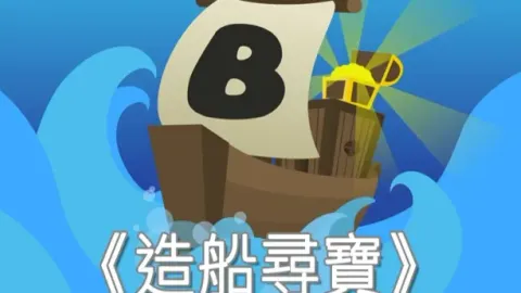 Build A Boat For Treasure